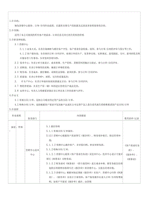 销售报价与订单控制流程.docx
