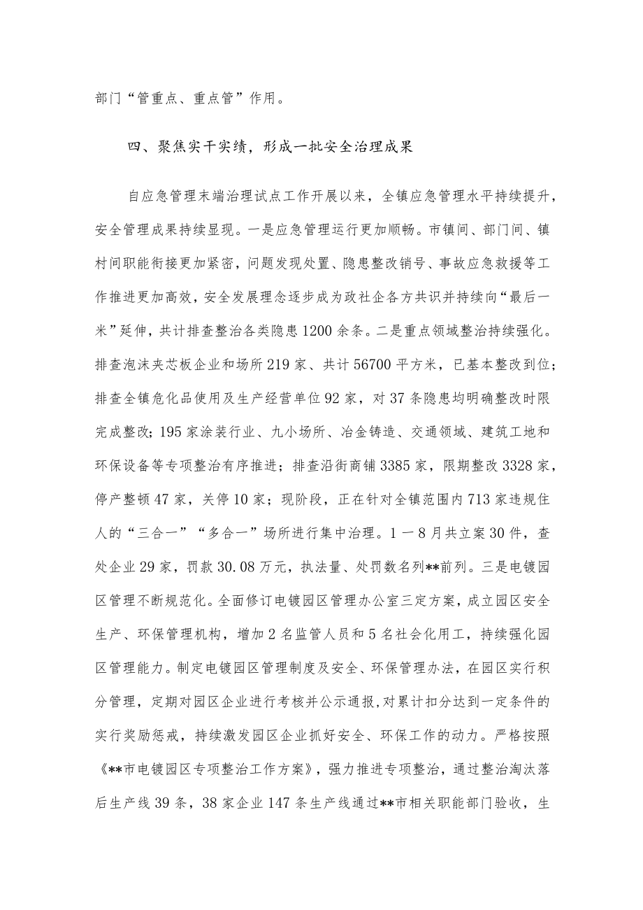 镇长在全市基层应急管理部署会上的表态发言.docx_第3页