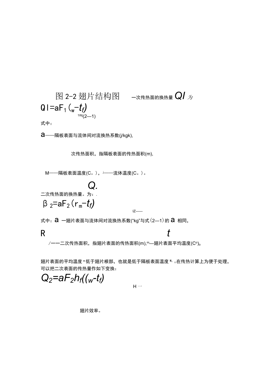 紧凑式换热器的设计.docx_第3页