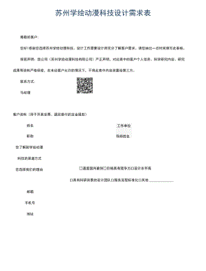 苏州学绘动漫科技设计需求表.docx