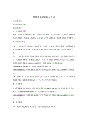 管理体系咨询服务合同.docx