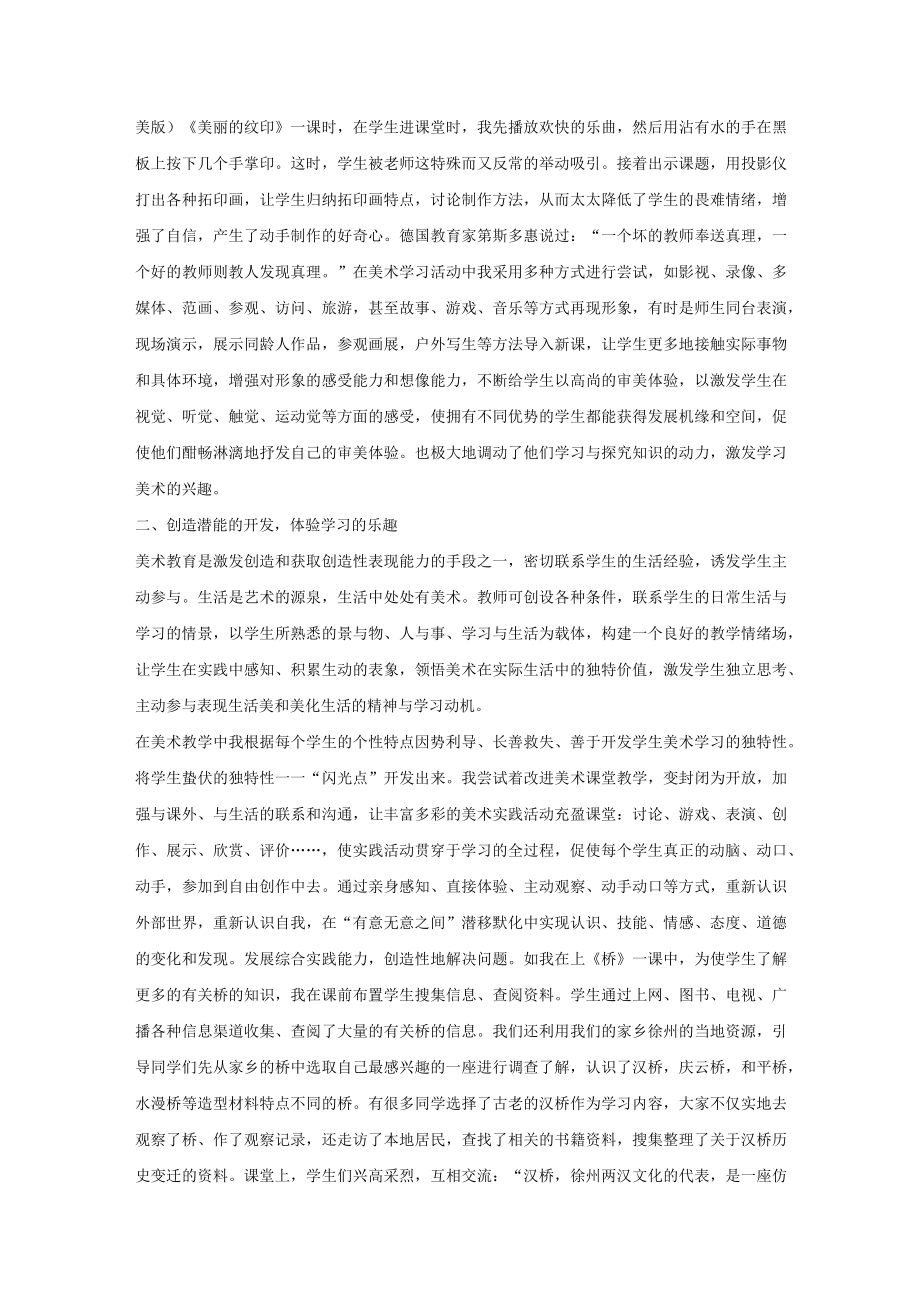美术教育读后感.docx_第2页