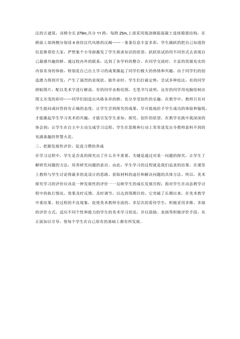 美术教育读后感.docx_第3页