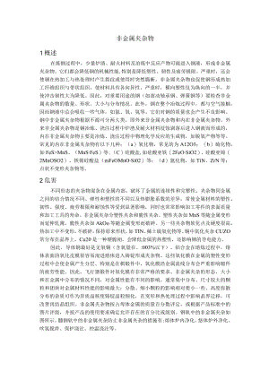 非金属夹杂物.docx