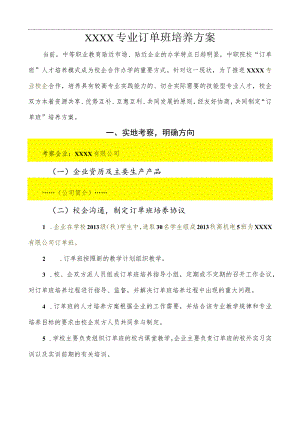 订单班培养方案.docx