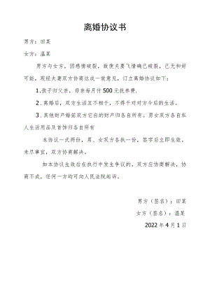 离婚协议书.docx