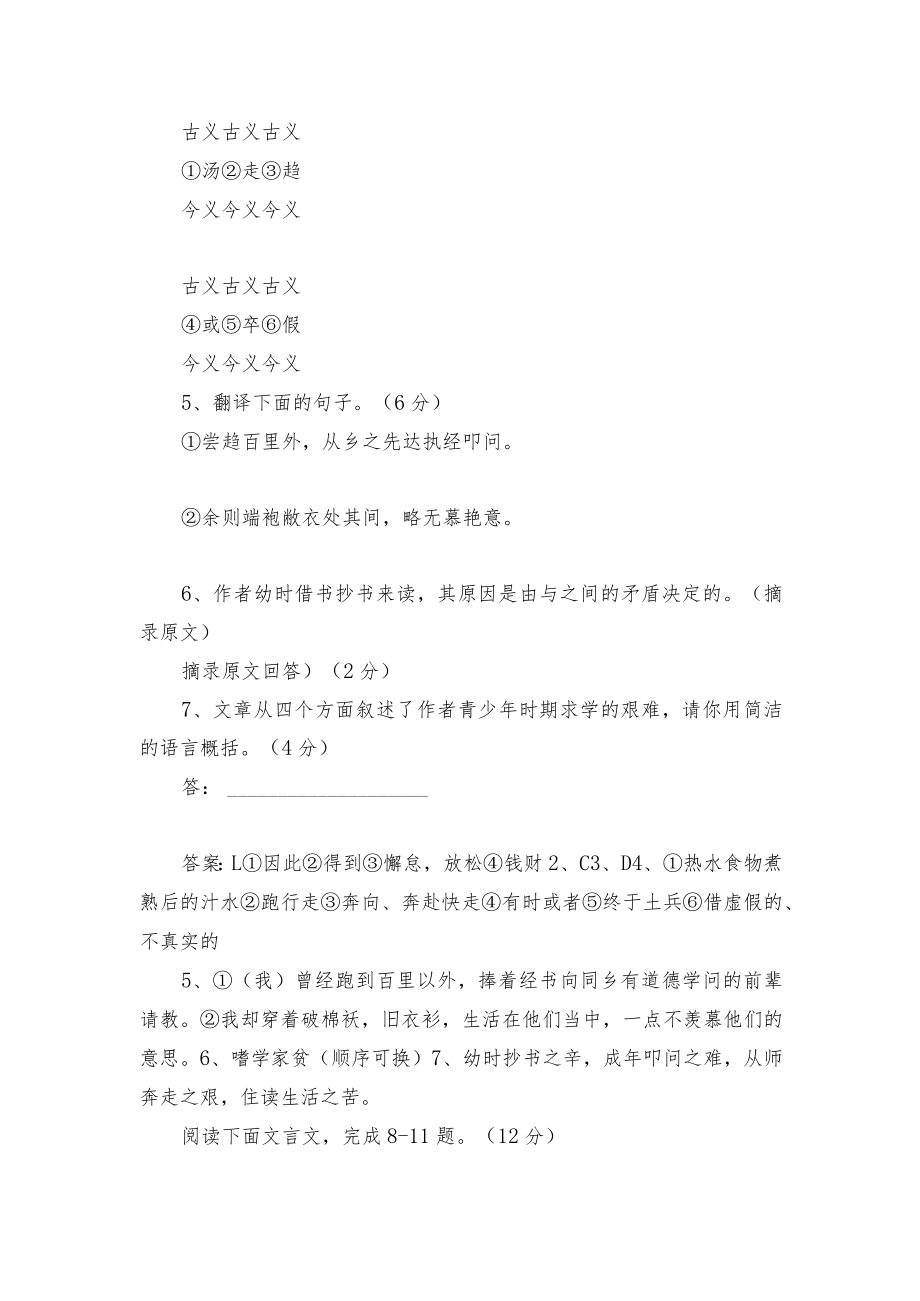 送东阳马生序 部编人教版八年级下册.docx_第2页