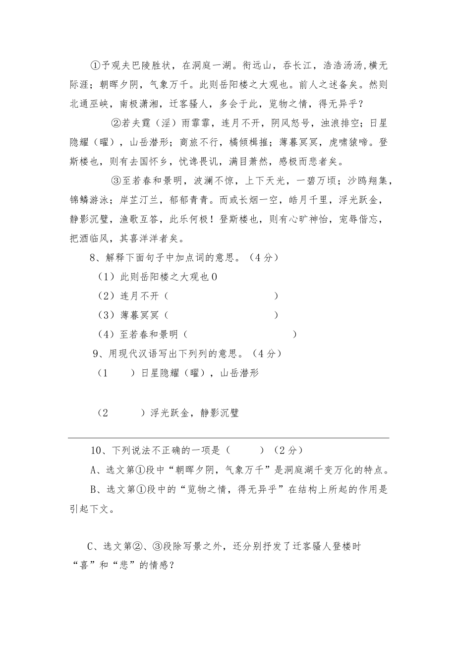 送东阳马生序 部编人教版八年级下册.docx_第3页