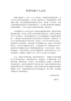 管理沟通个人作业.docx