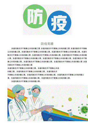 防疫英雄手抄报模板.docx