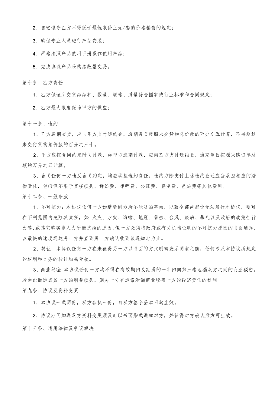 购销协议.docx_第3页