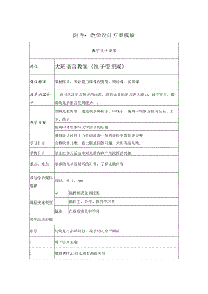 语言教案绳子变把戏.docx