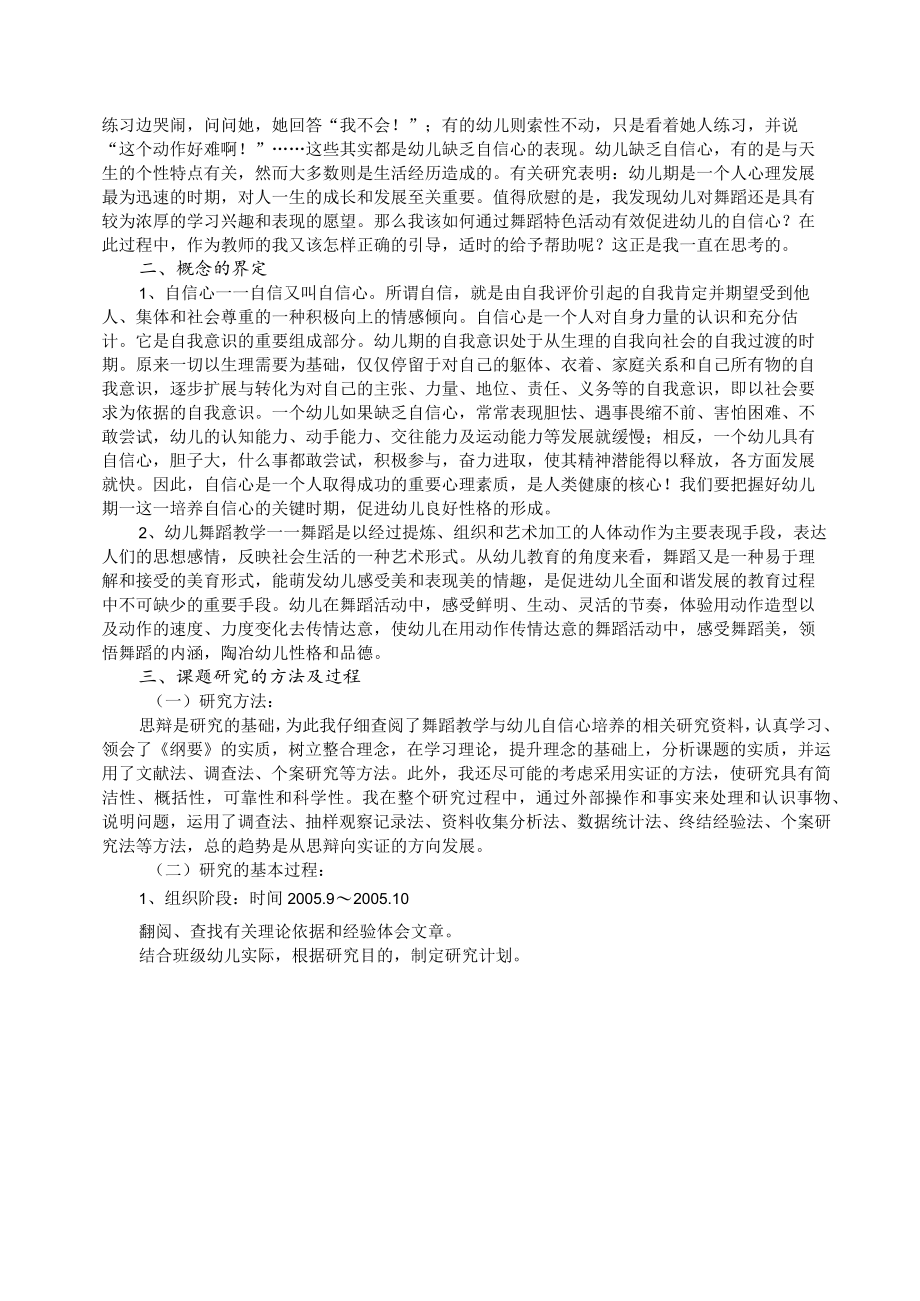 舞蹈教学中幼儿自信心培养的策略与方法.docx_第3页