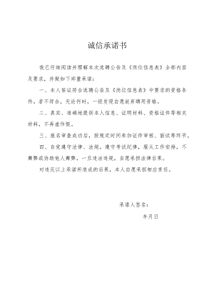 诚信承诺书.docx