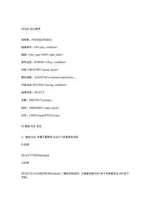 这些SQL优化技巧握在手面试可以横着走…….docx