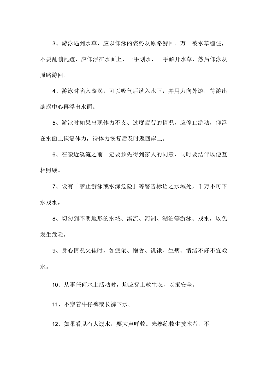 防溺水应急预案-防溺水应急预案方案.docx_第2页