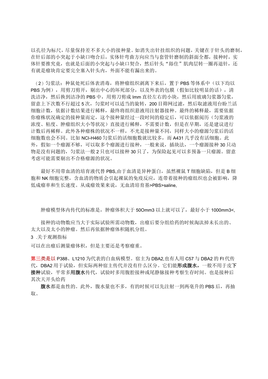 肿瘤模型构建.docx_第3页