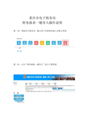 重庆市电子税务局.docx