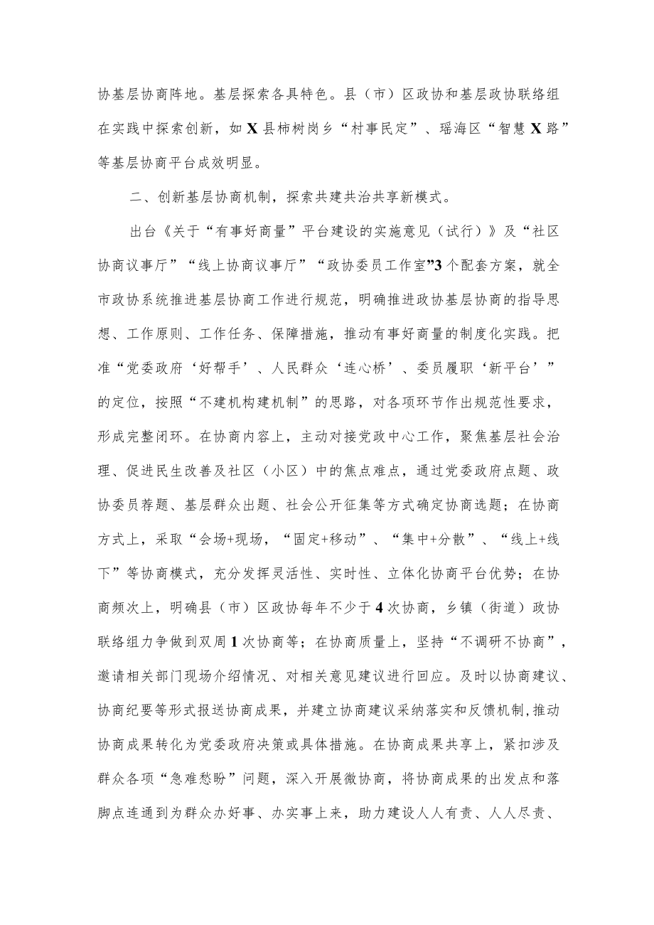 财政局“三基”建设年活动经验材料、市政协工作经验交流材料2篇.docx_第2页