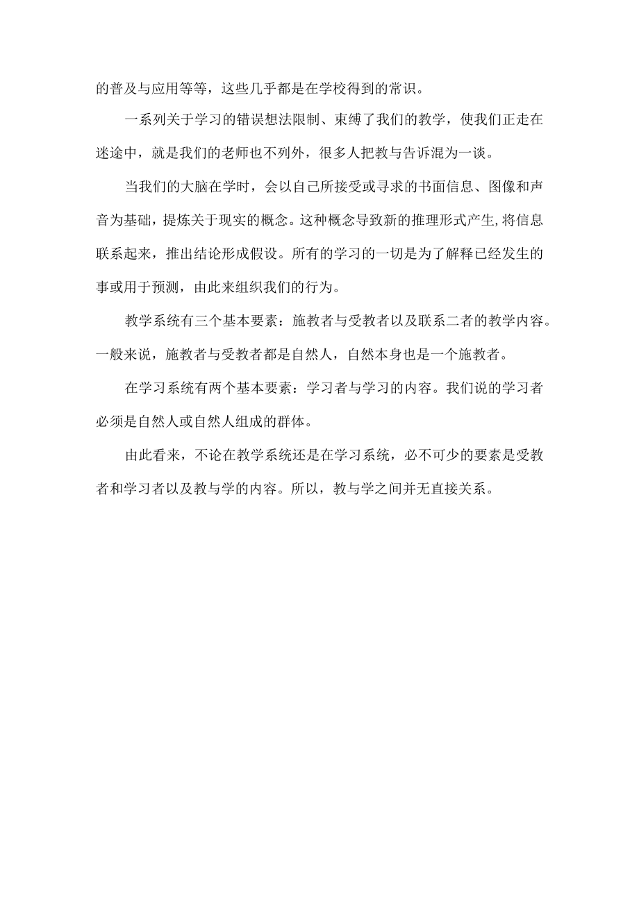 谈教与学之间并无直接关系.docx_第2页