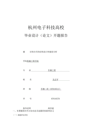 转向节的结构设计与强度分析.docx