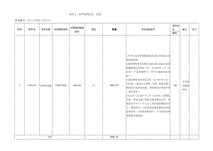 铁路建设项目改建铁路南平至龙岩线扩能改造工程.docx