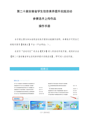 第二十届安徽省学生信息素养提升实践活动参赛选手上传作品操作手册.docx