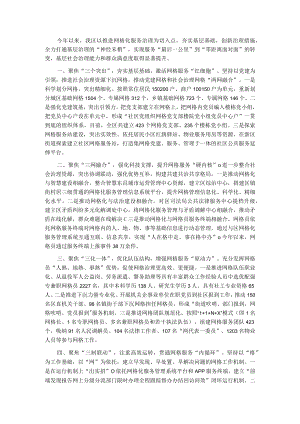 社区网格化服务治理工作汇报.docx