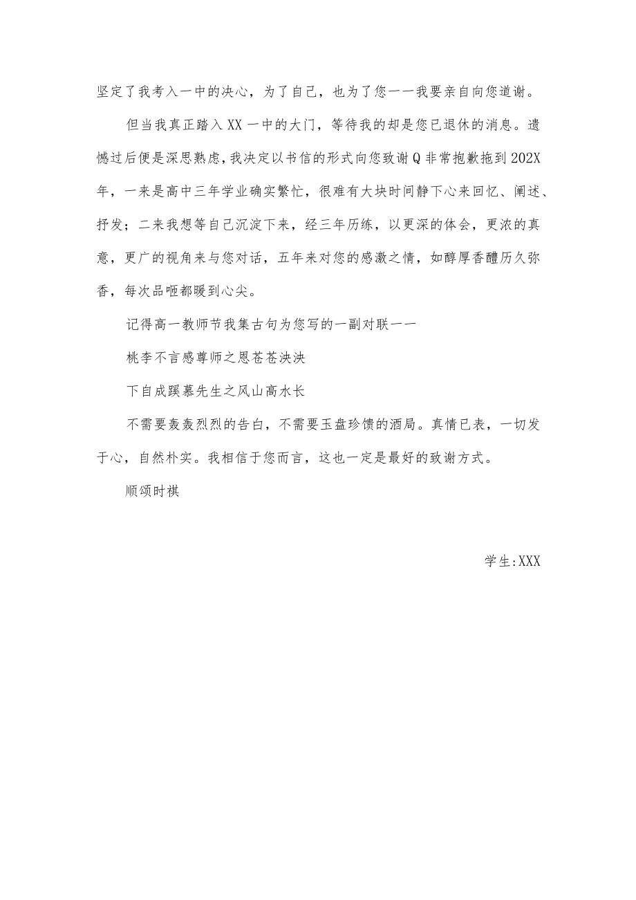给老师的一封信.docx_第2页