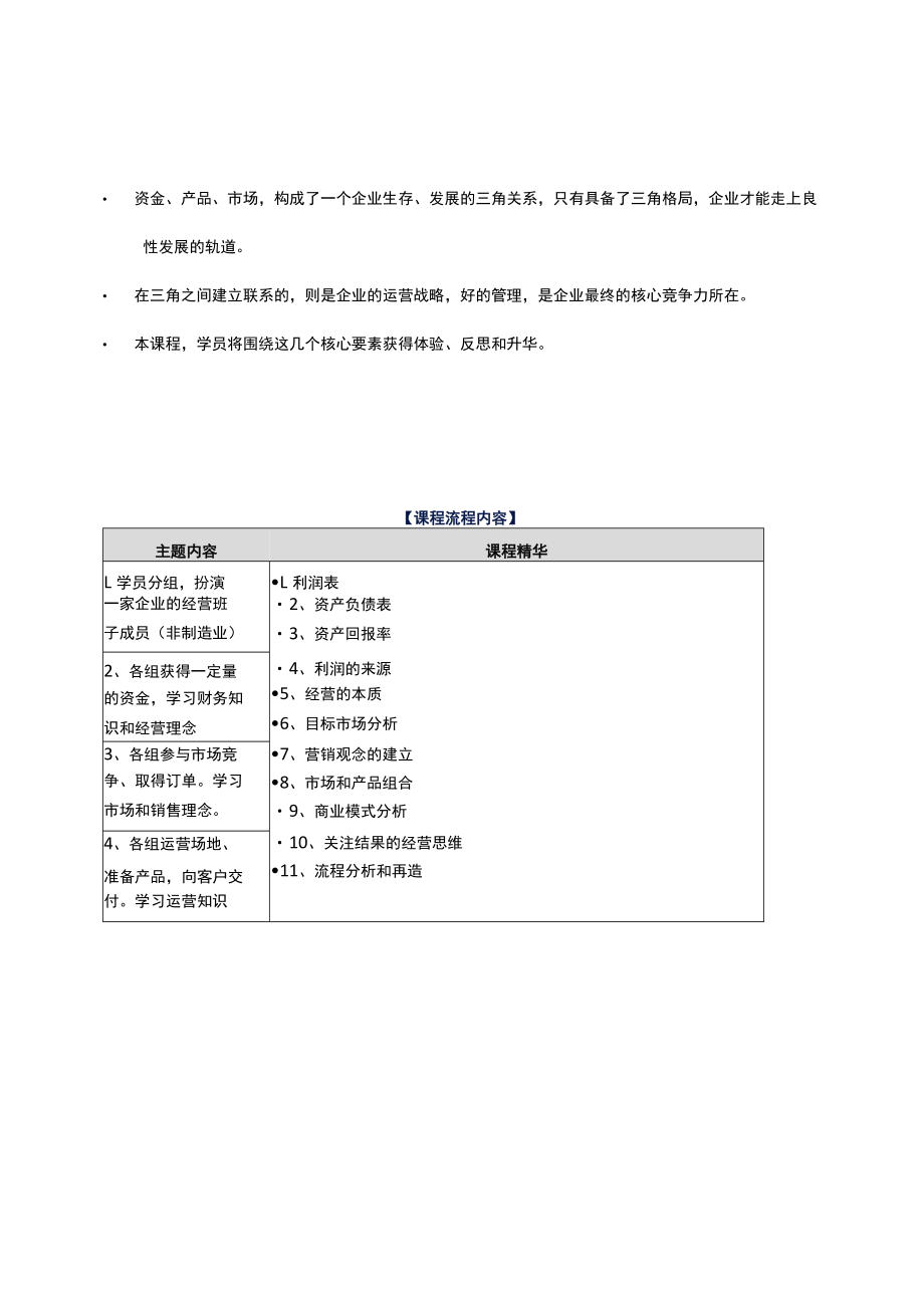 营销学实战案例培训 (7).docx_第2页