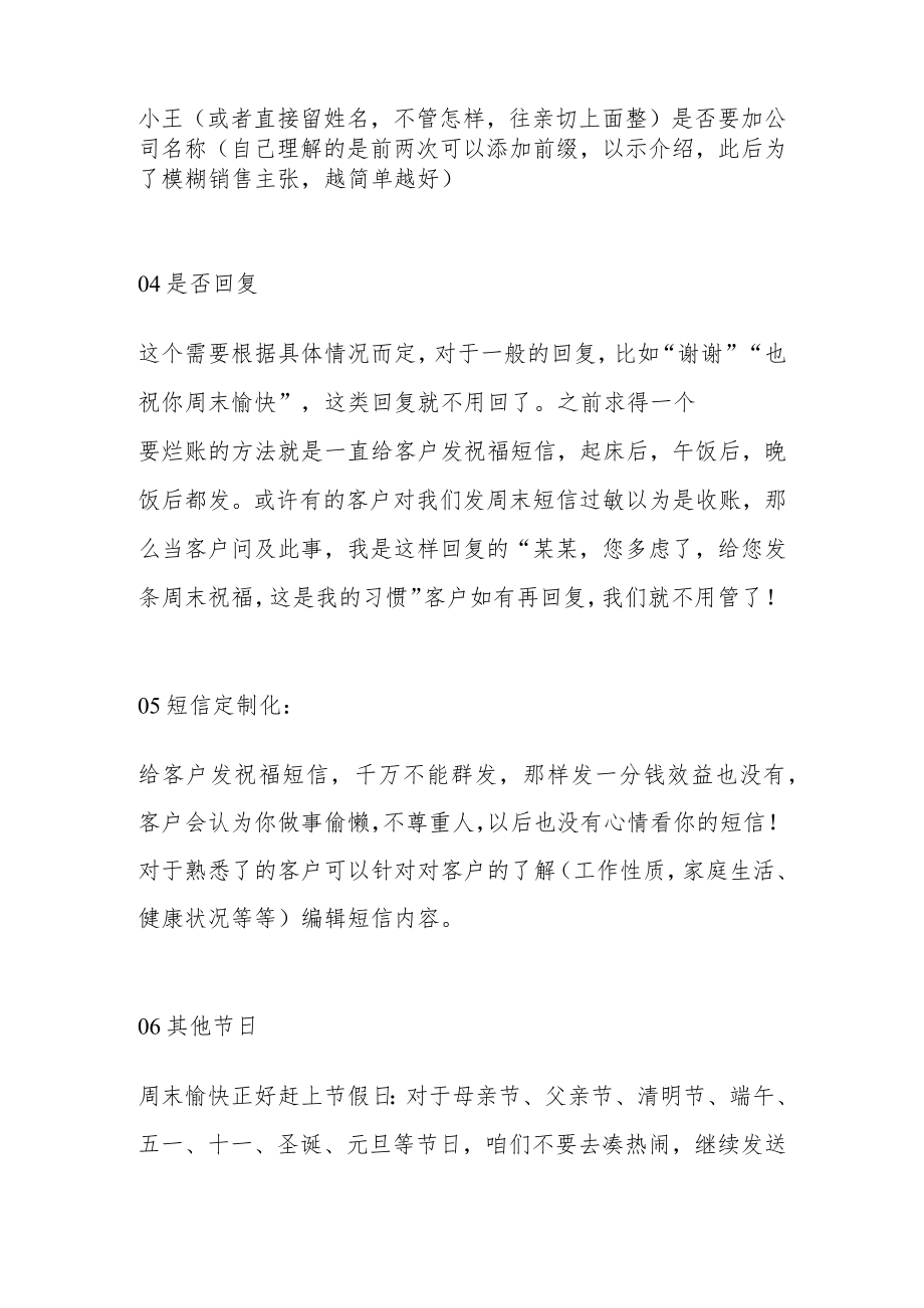 给客户发短信一定要有技巧!.docx_第2页