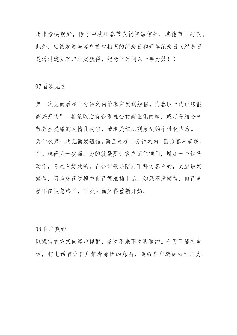 给客户发短信一定要有技巧!.docx_第3页