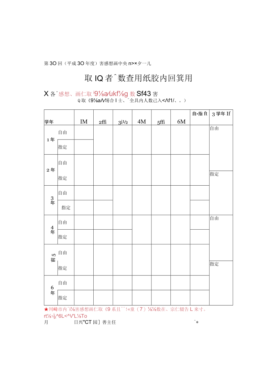 第21回（平成21年度） 青少年読書感想画コンクール.docx_第1页