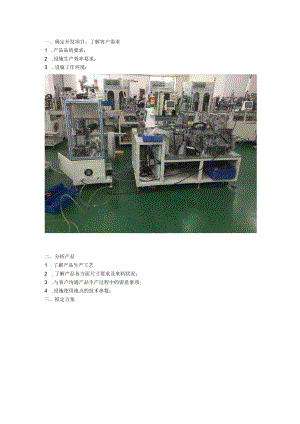 非标自动化设备开发的流程顺序.docx