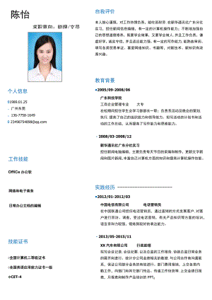 行政助理简历11.docx