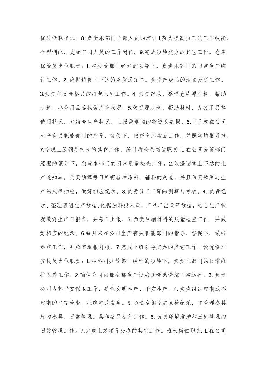 综合部经理岗位职责.docx_第2页