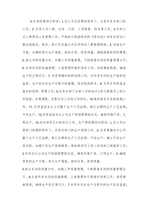 综合部经理岗位职责.docx