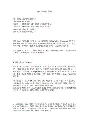 设计思维的成功案例.docx