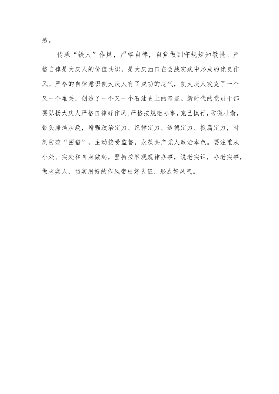 高擎铁人旗帜 续写时代荣光.docx_第3页