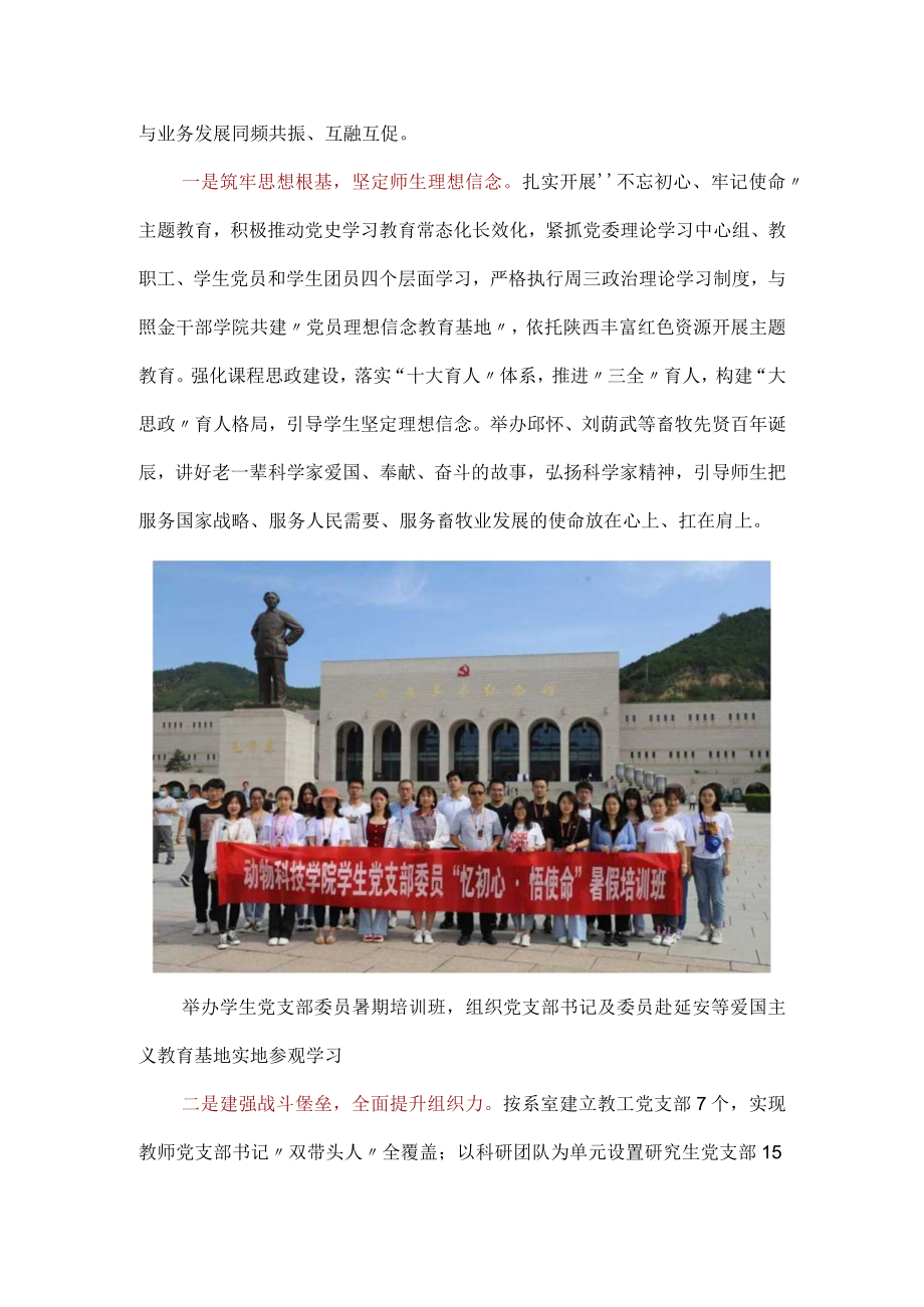 西北农林科技大学：党建引领“躯体”健 振兴畜牧“生命”盛.docx_第2页
