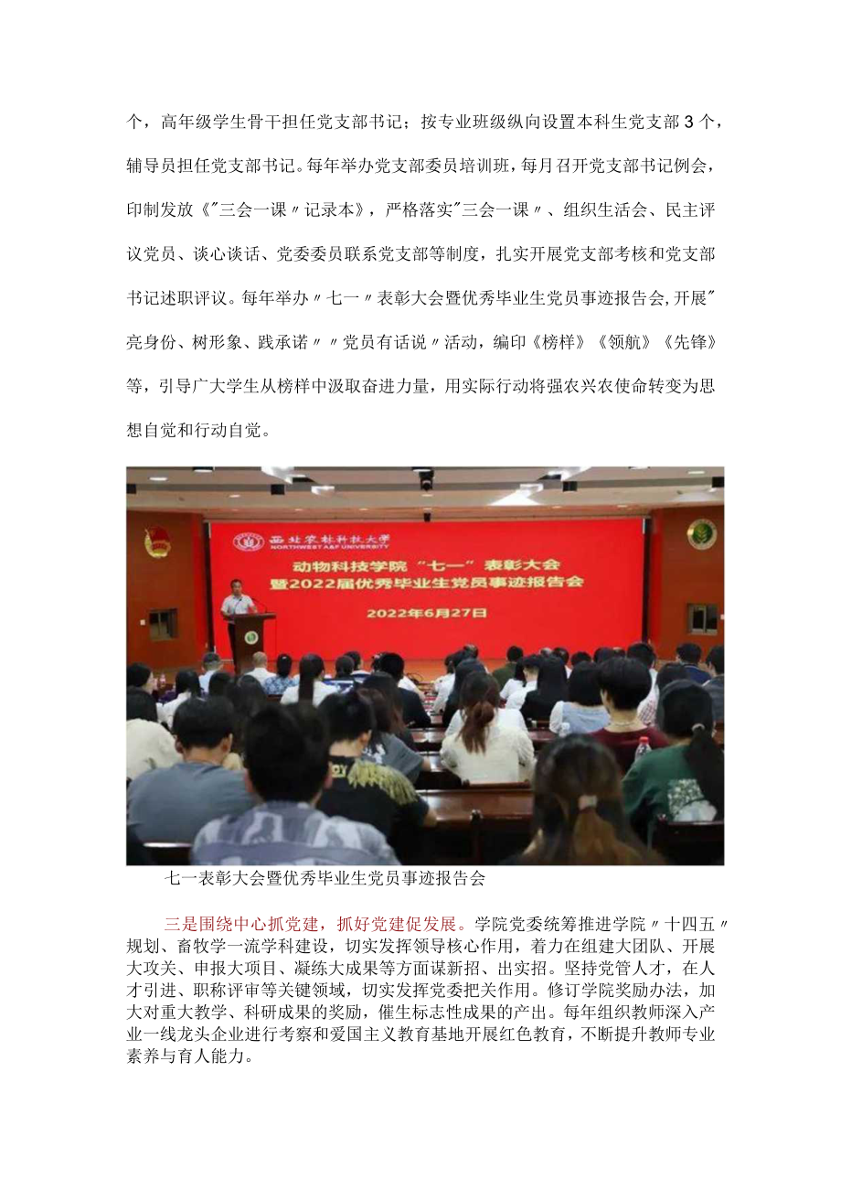 西北农林科技大学：党建引领“躯体”健 振兴畜牧“生命”盛.docx_第3页