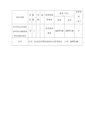 项目报价表.docx