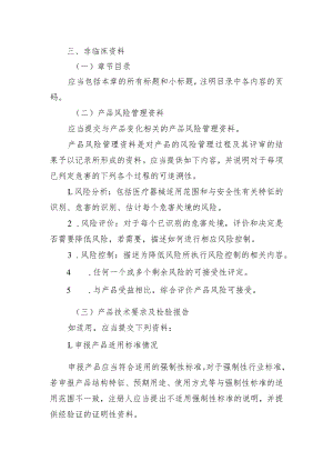 第二类医疗器械注册证变更非临床资料模板.docx