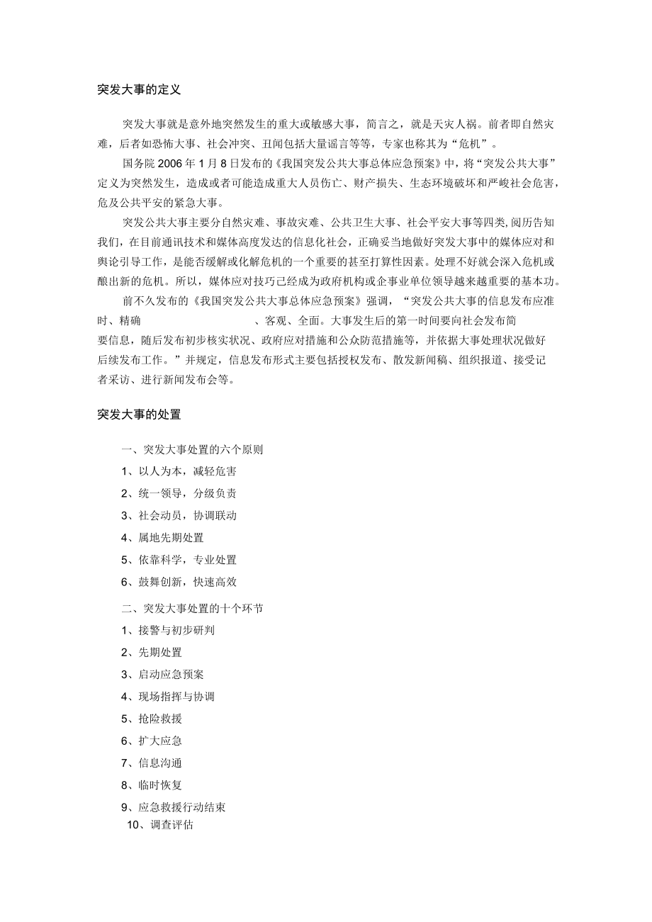 突发事件的定义.docx_第1页