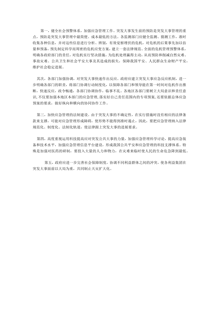 突发事件的定义.docx_第2页