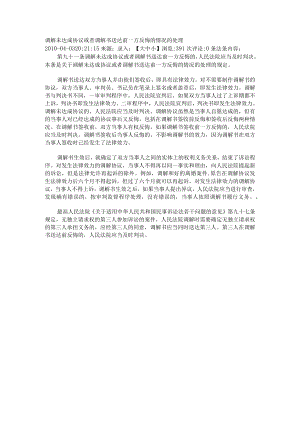 调解未达成协议或者调解书送达前一方反悔的情况的处理.docx