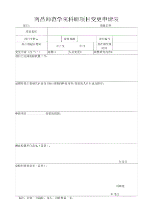 蚌埠医学院科研项目延期申请表.docx