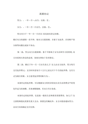 离婚协议书(范本).docx