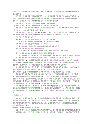 管理学的概念.docx
