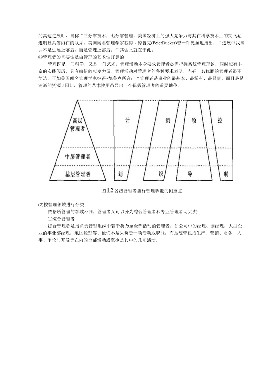 管理学的概念.docx_第2页